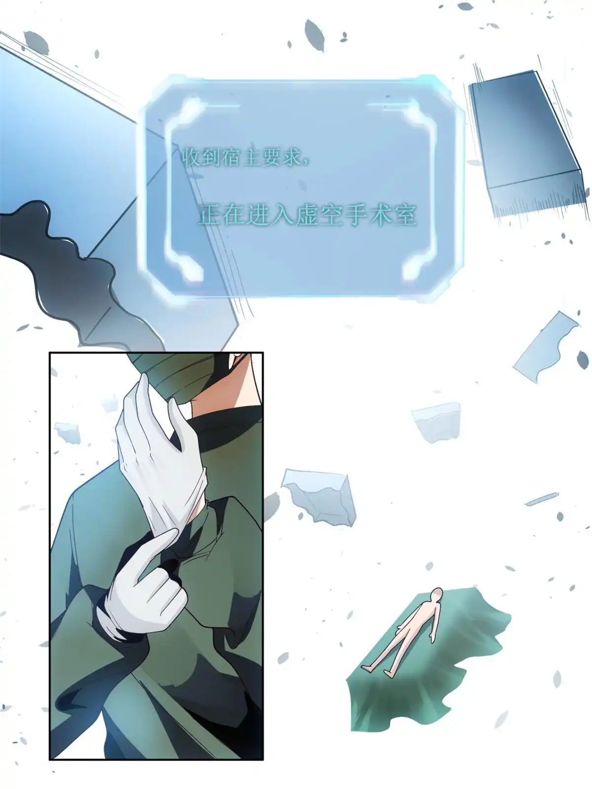 《手术直播间》28 第21页