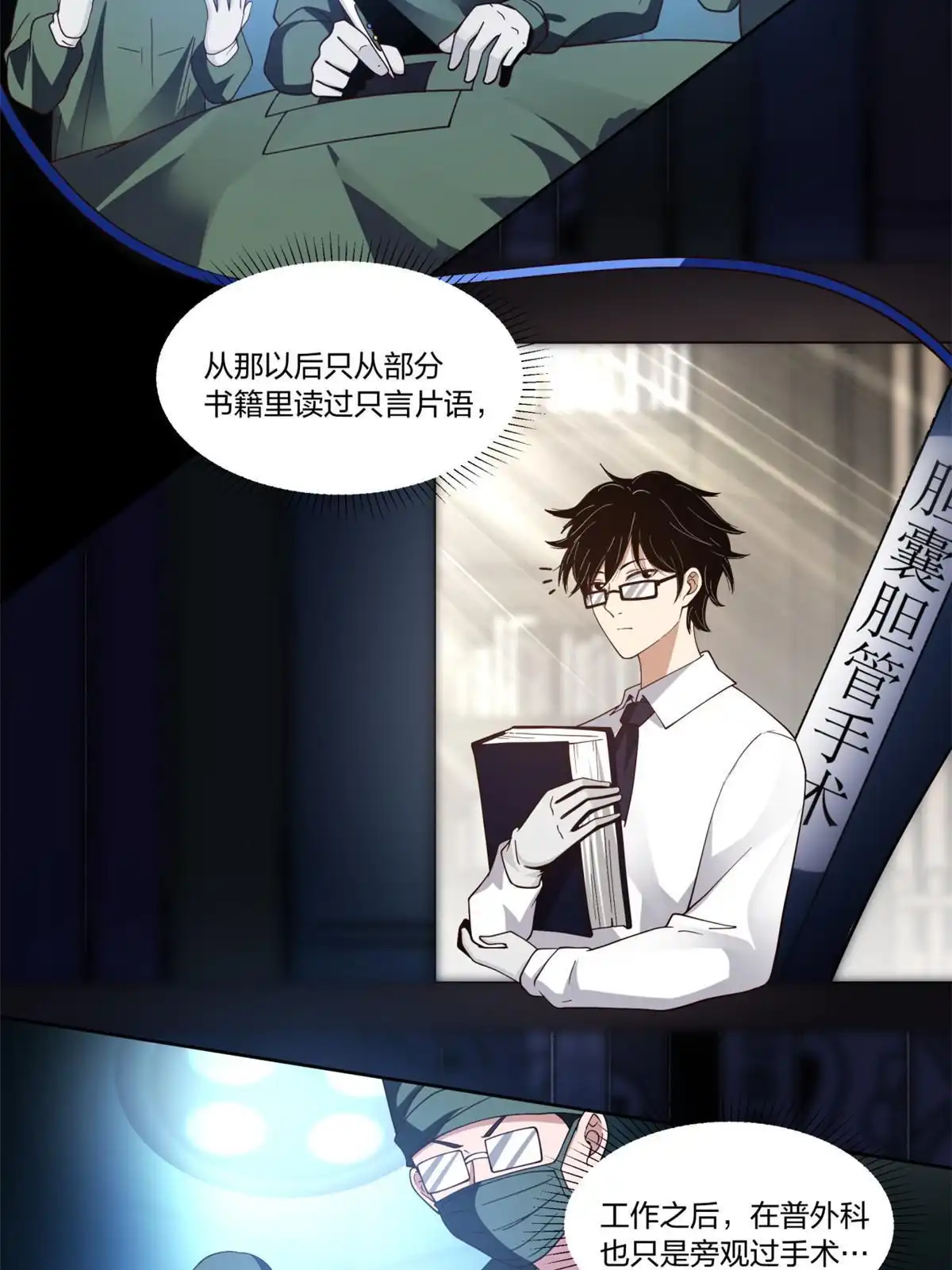 《手术直播间》28 第32页