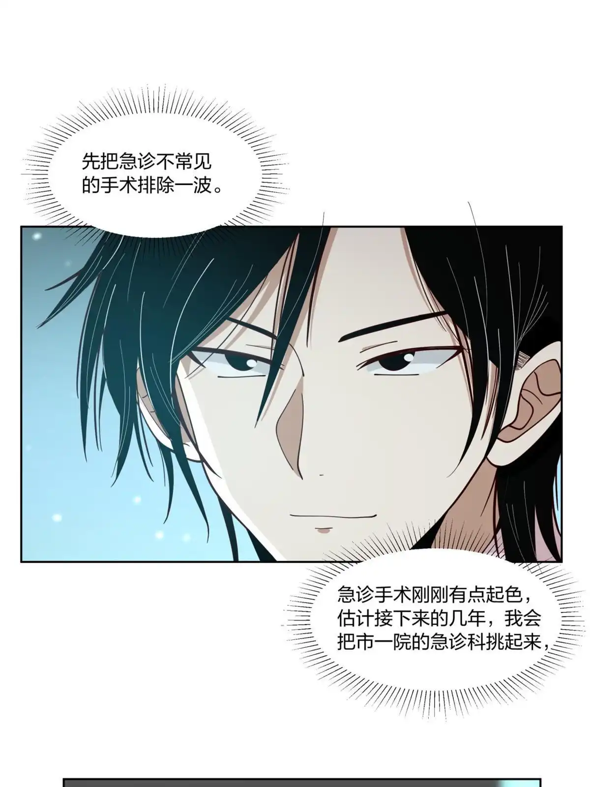《手术直播间》28 第13页