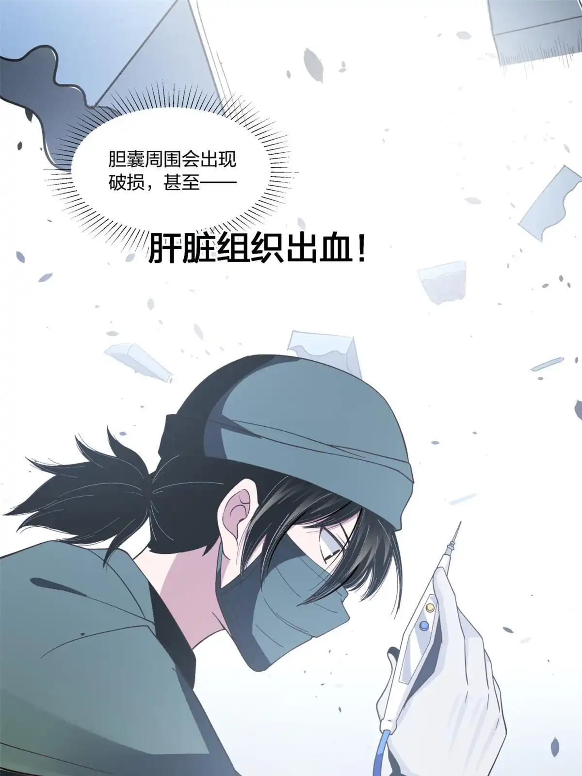 《手术直播间》28 第30页