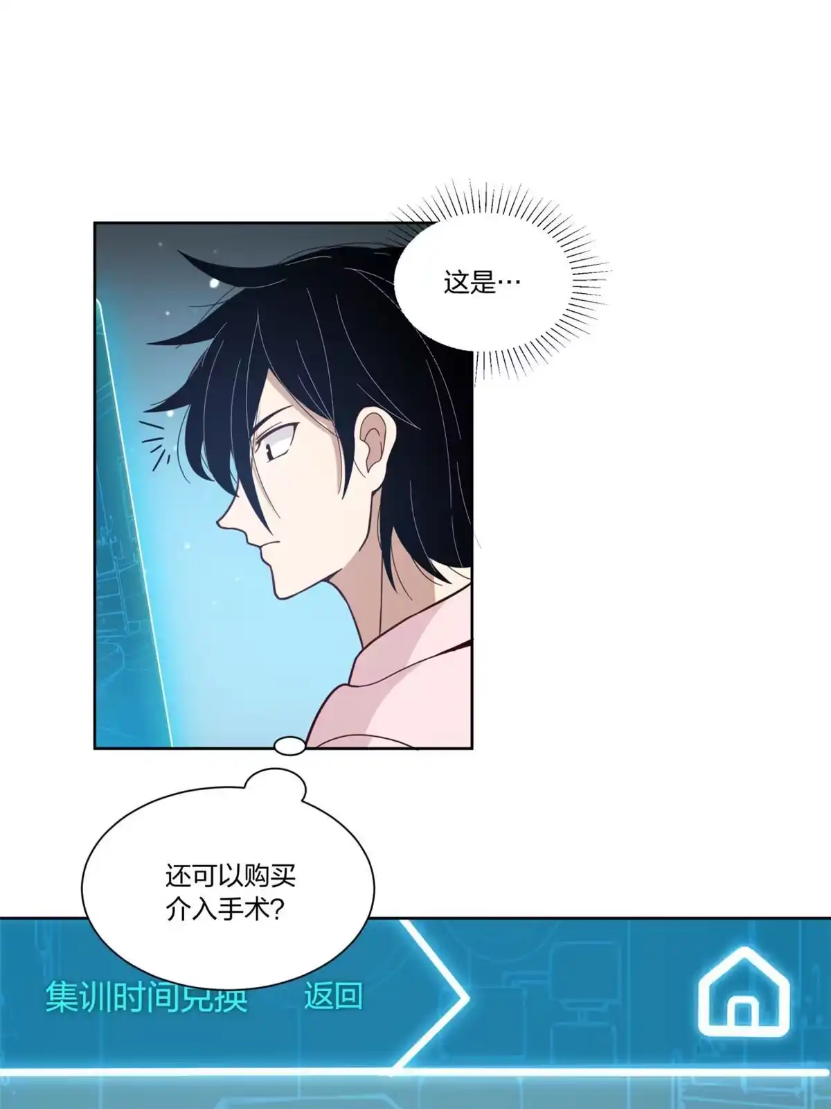 《手术直播间》28 第44页