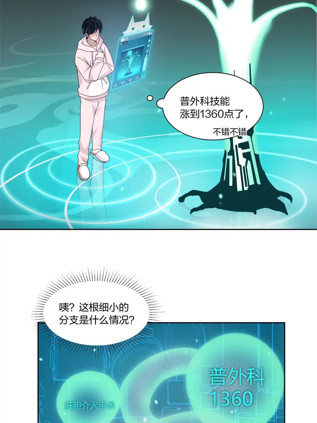《手术直播间》28 第46页