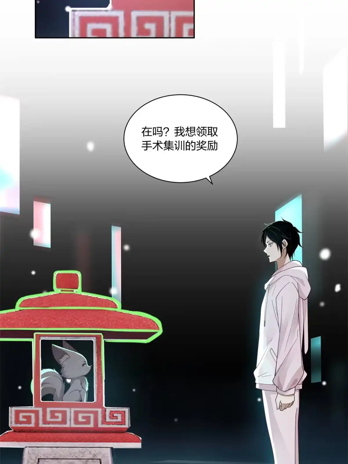 《手术直播间》28 第9页