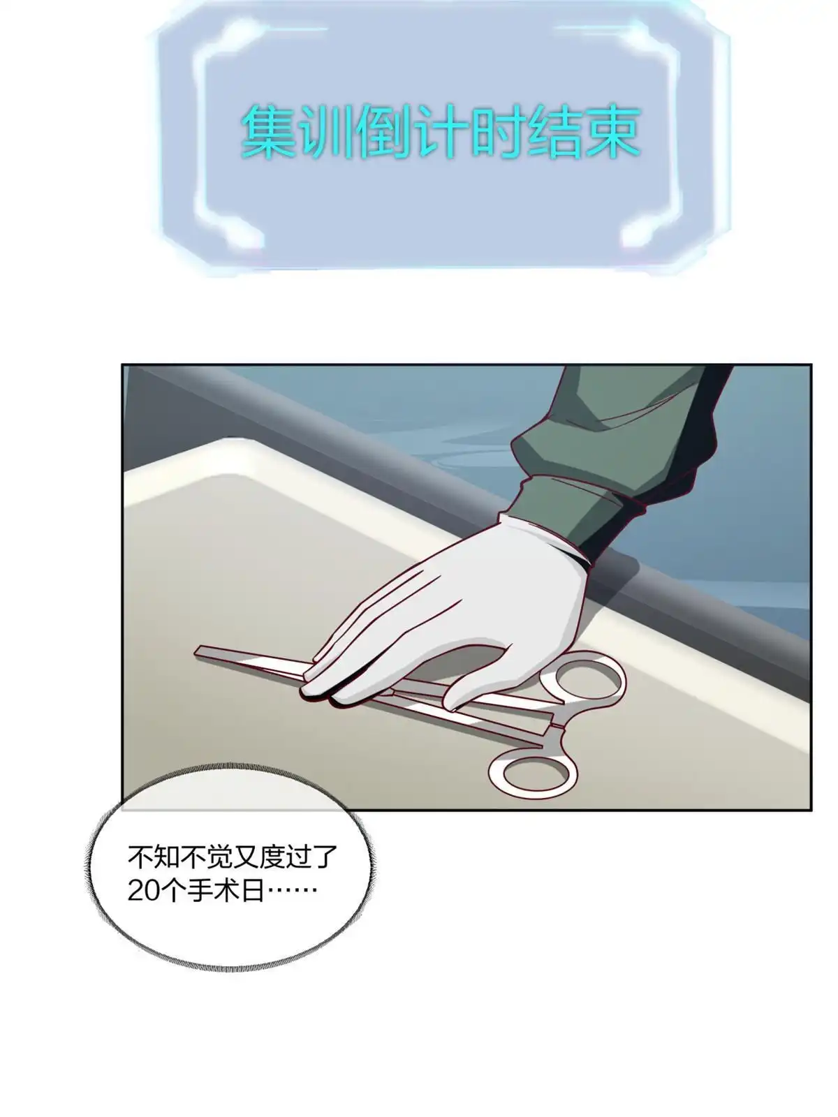 《手术直播间》28 第36页