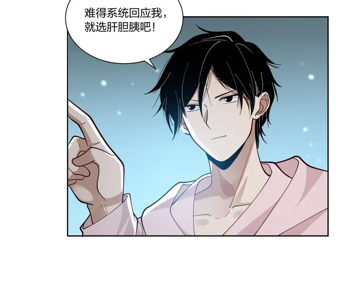 《手术直播间》28 第20页