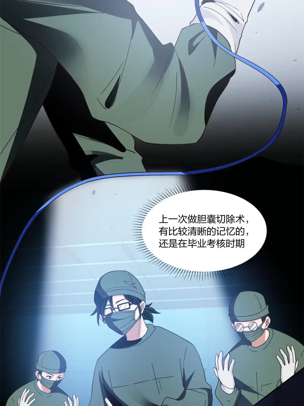 《手术直播间》28 第31页