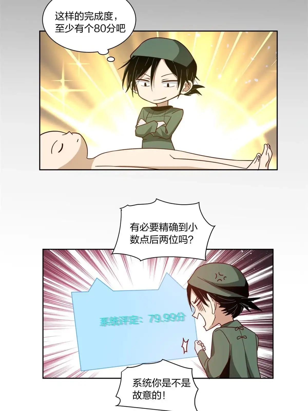 《手术直播间》28 第55页