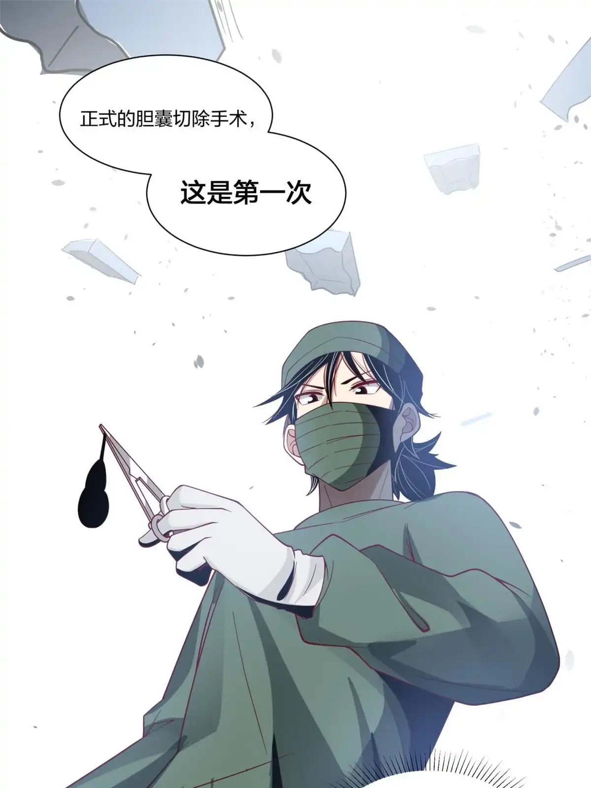《手术直播间》28 第34页