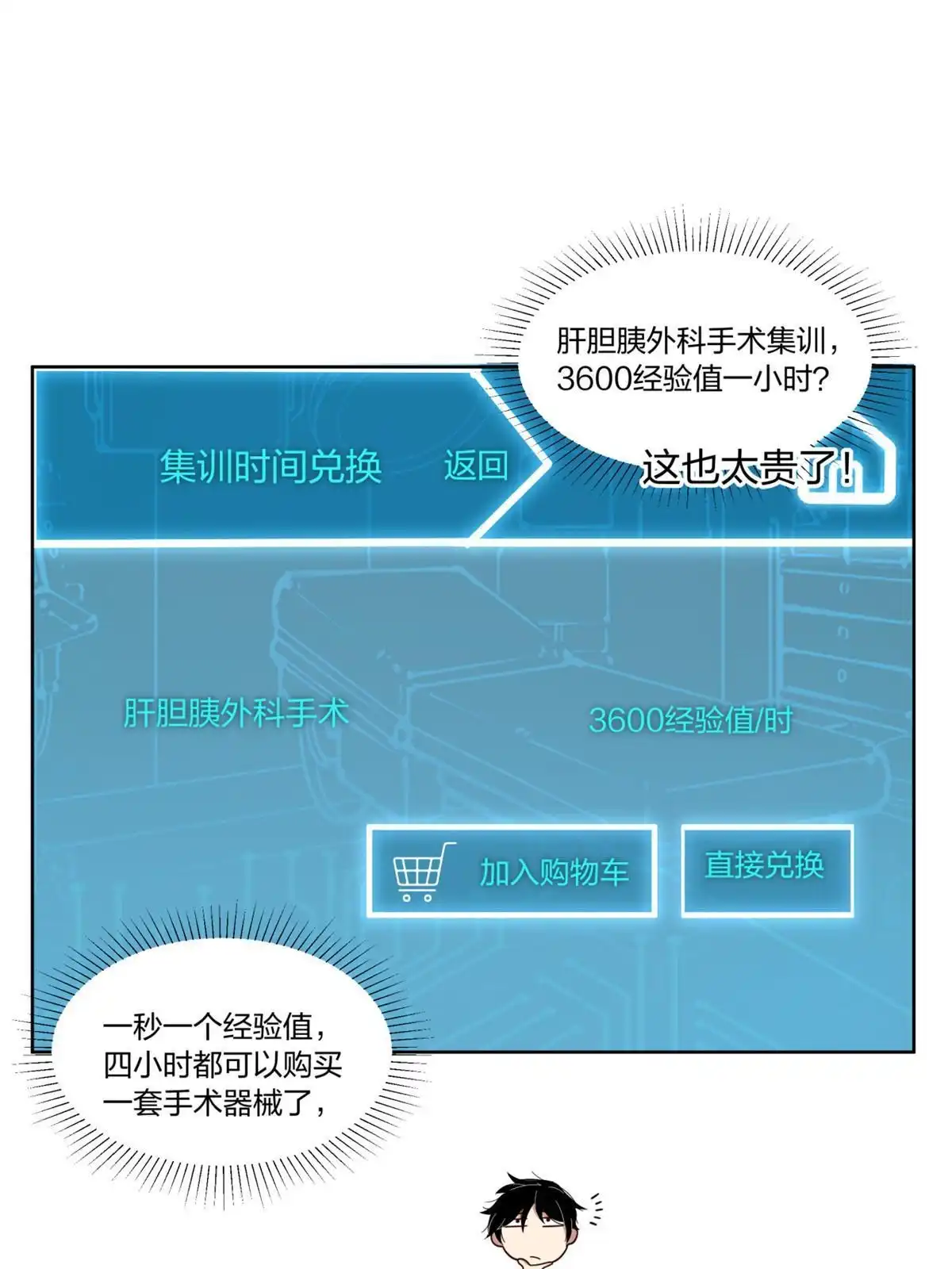 《手术直播间》28 第42页