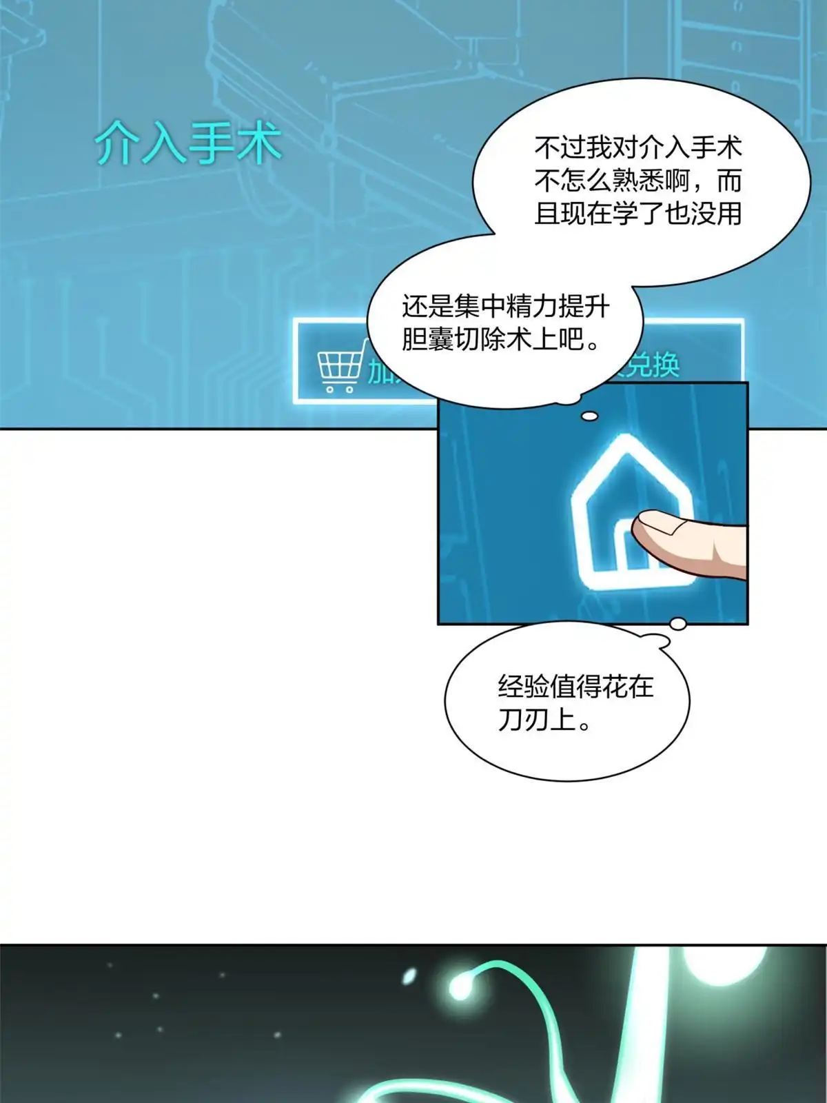 《手术直播间》28 第45页