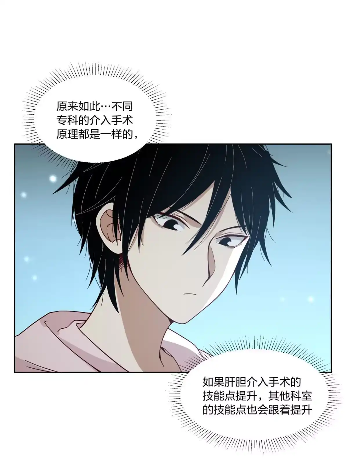 《手术直播间》28 第48页