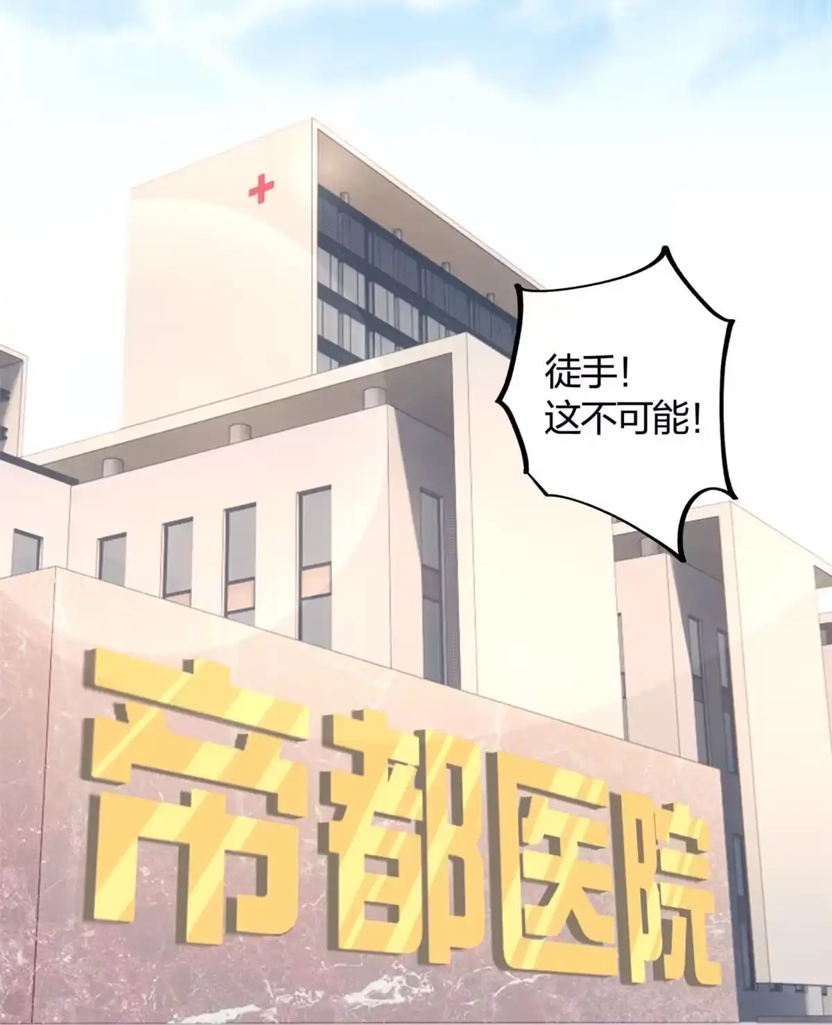 《手术直播间》02 第35页