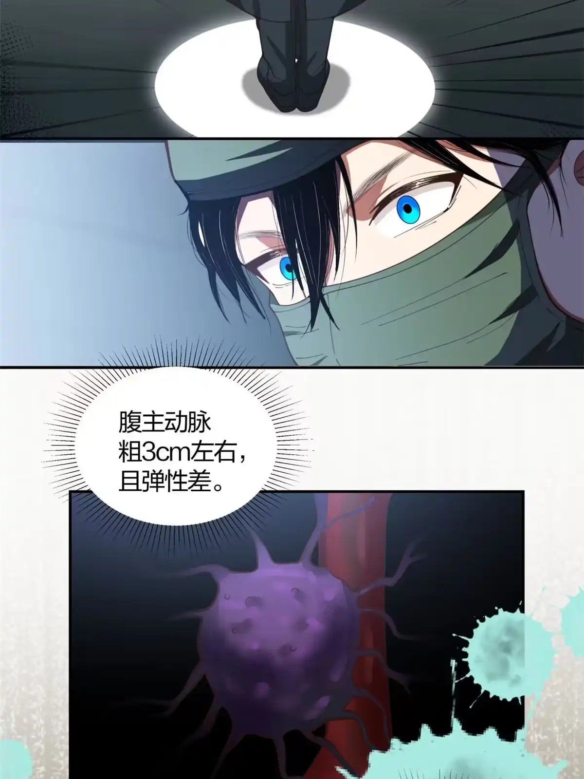 《手术直播间》02 第25页