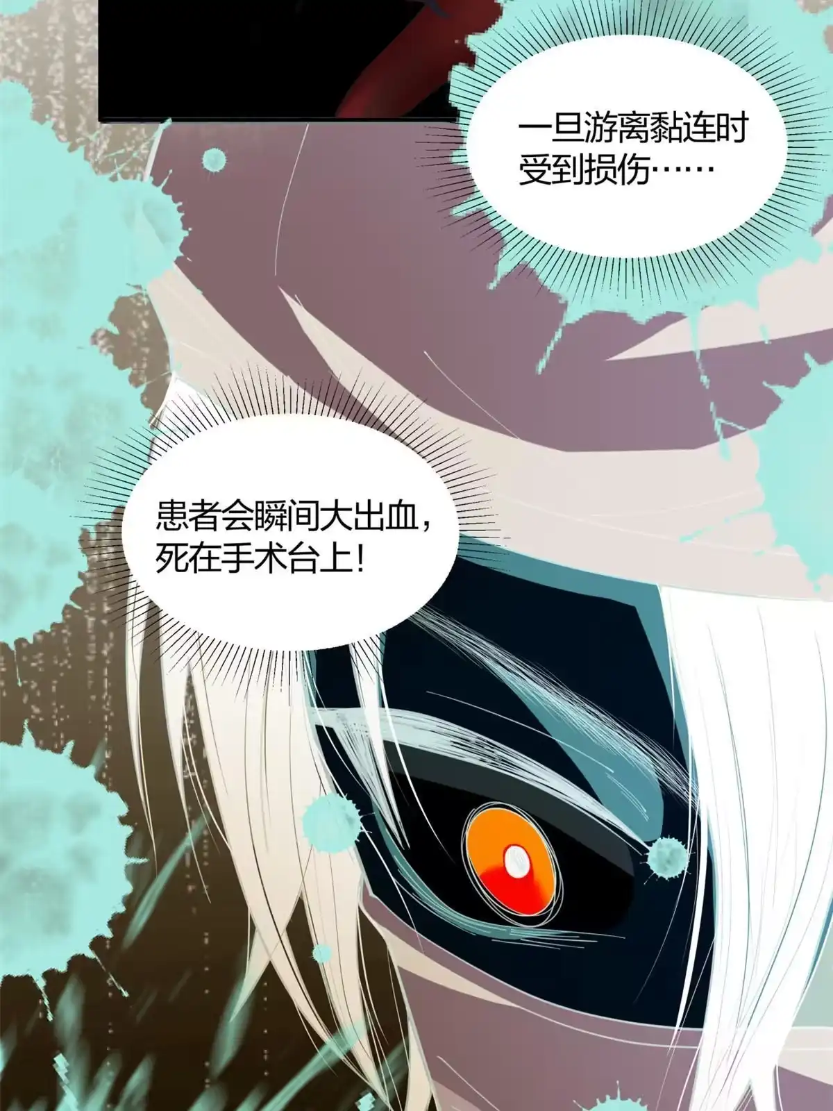 《手术直播间》02 第26页