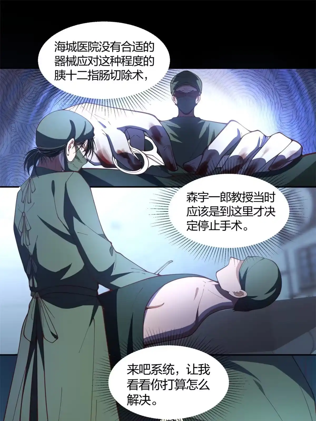 《手术直播间》02 第28页