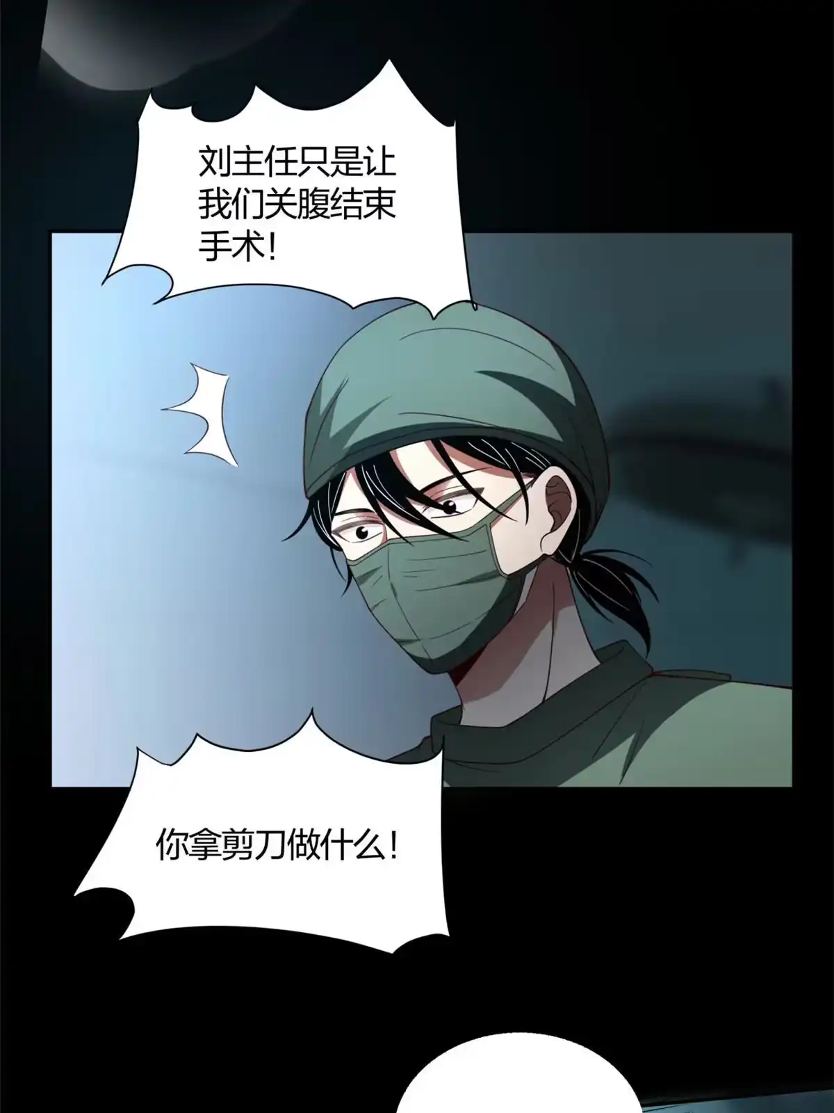 《手术直播间》02 第10页