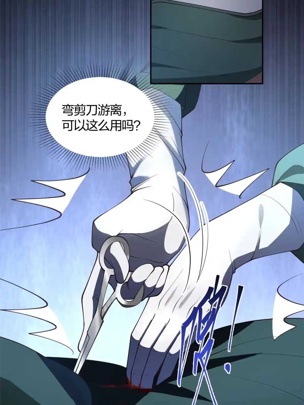 《手术直播间》02 第16页
