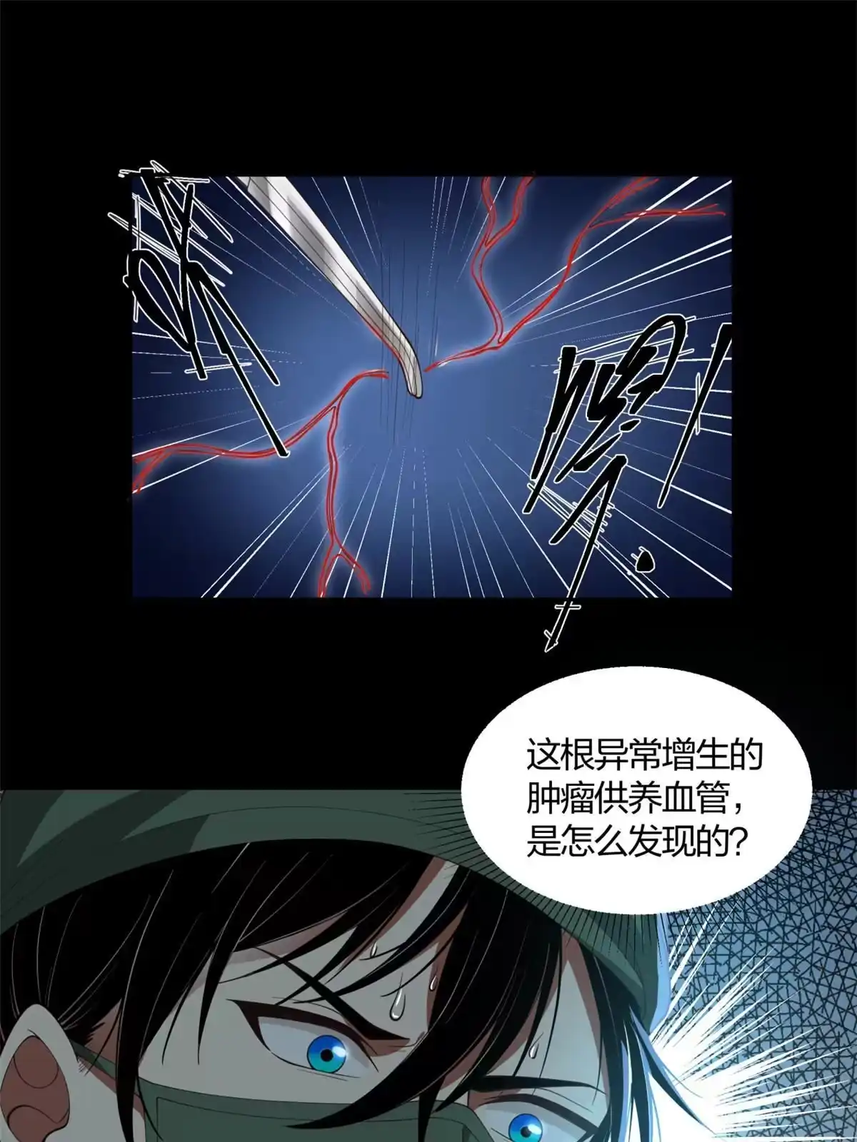 《手术直播间》02 第18页