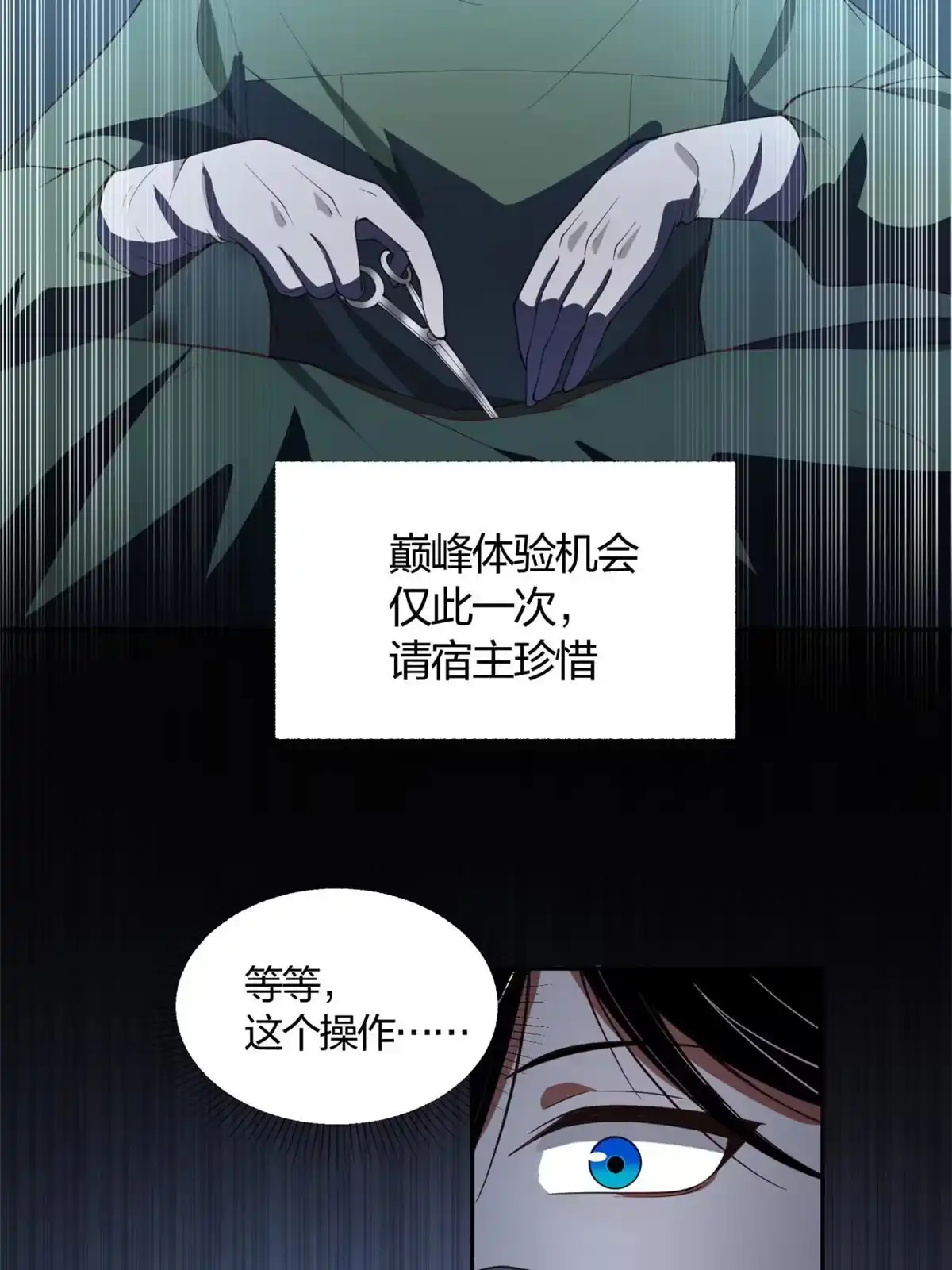 《手术直播间》02 第15页