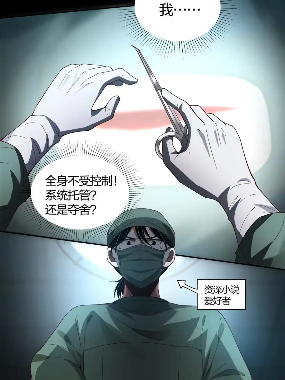 《手术直播间》02 第11页