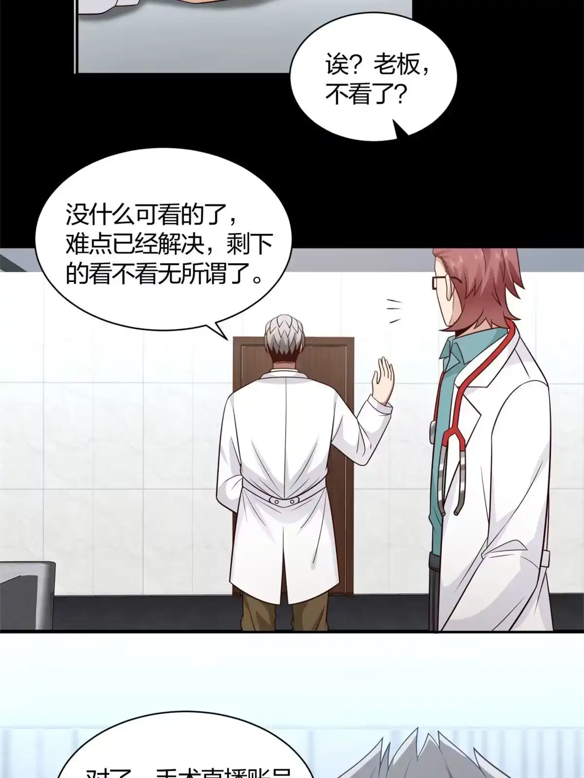 《手术直播间》02 第42页