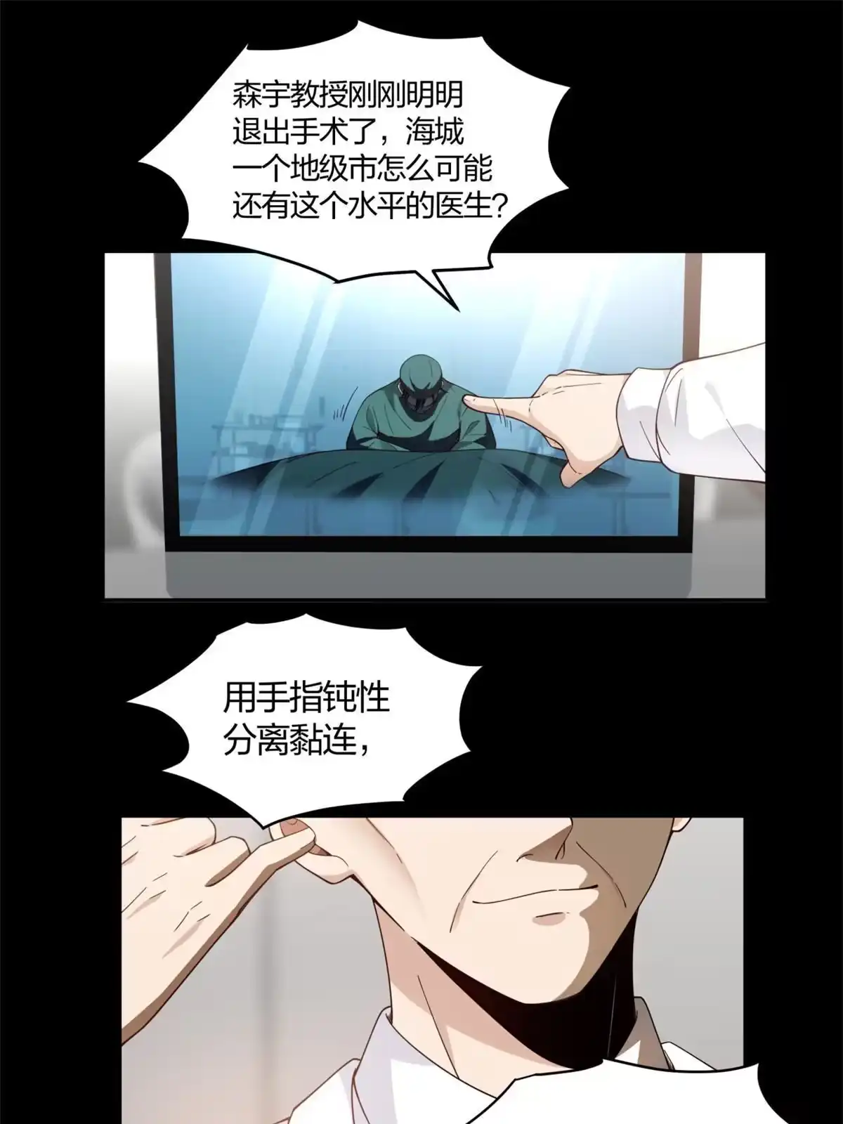 《手术直播间》02 第36页