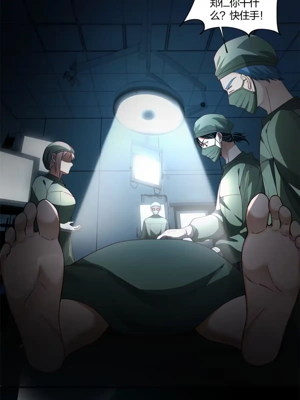 《手术直播间》02 第9页
