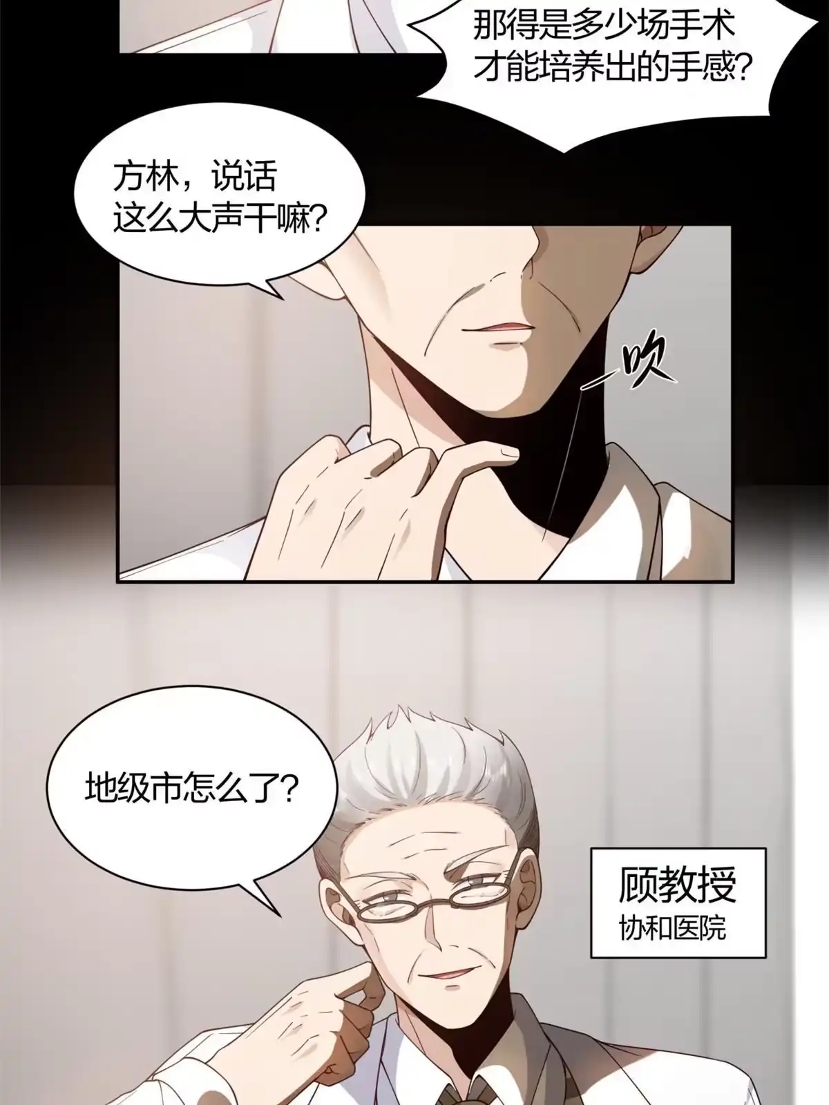 《手术直播间》02 第37页