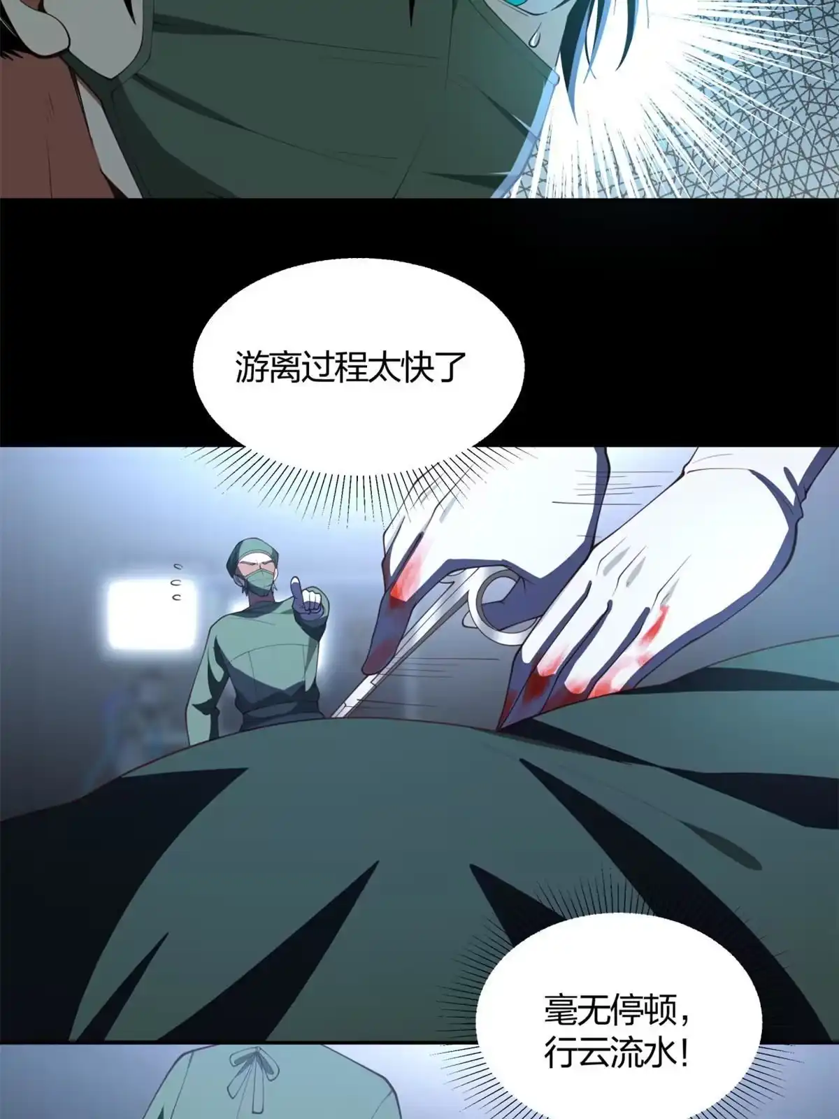《手术直播间》02 第19页
