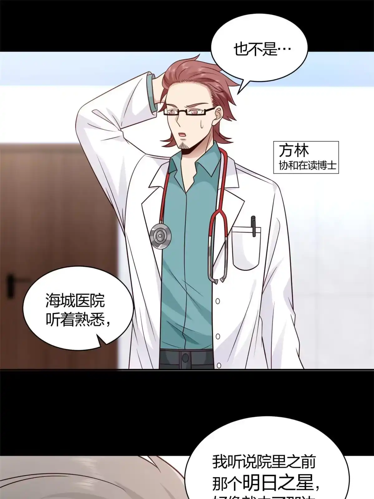 《手术直播间》02 第40页
