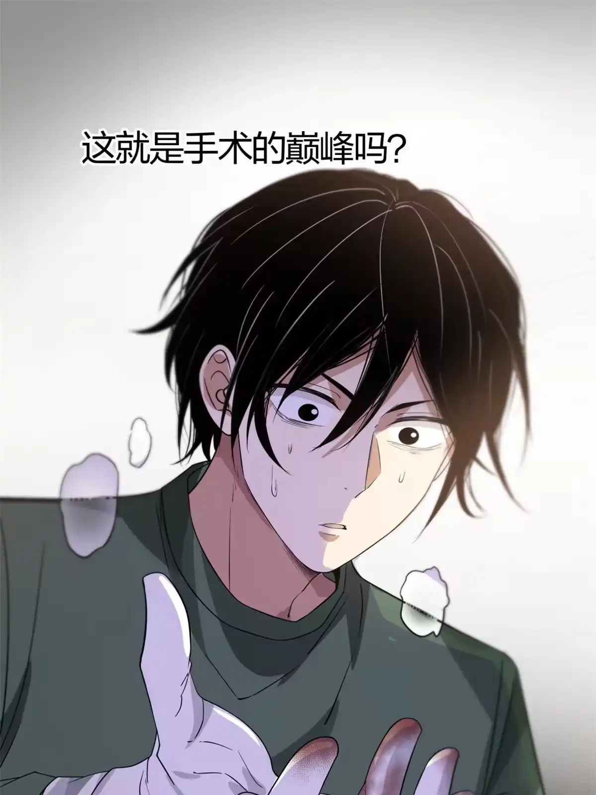 《手术直播间》02 第48页