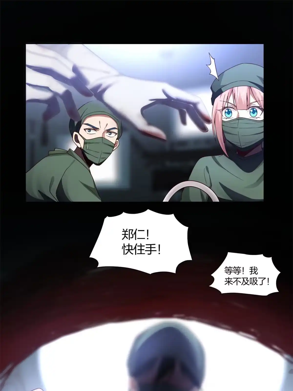 《手术直播间》02 第32页