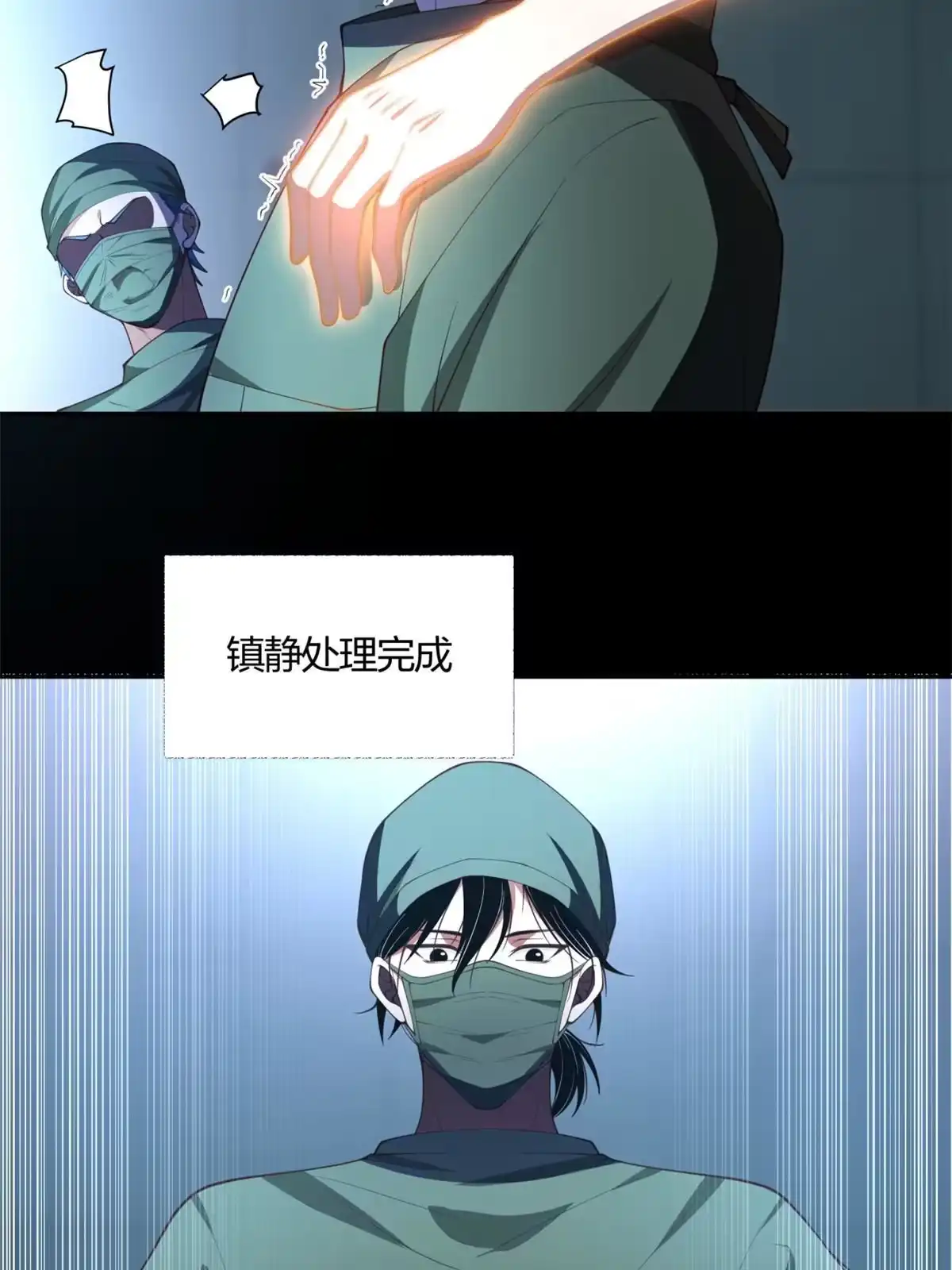 《手术直播间》02 第14页