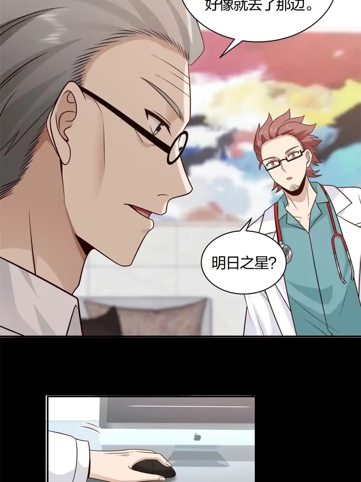 《手术直播间》02 第41页
