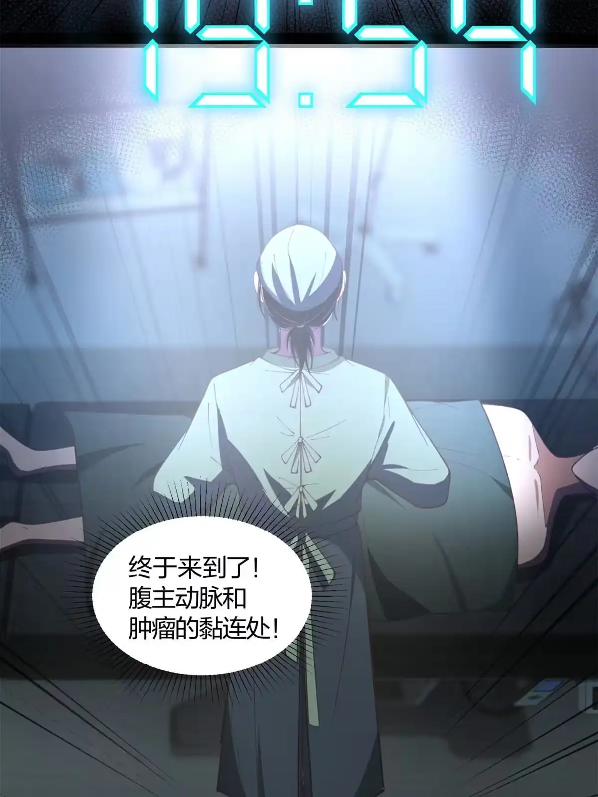 《手术直播间》02 第24页