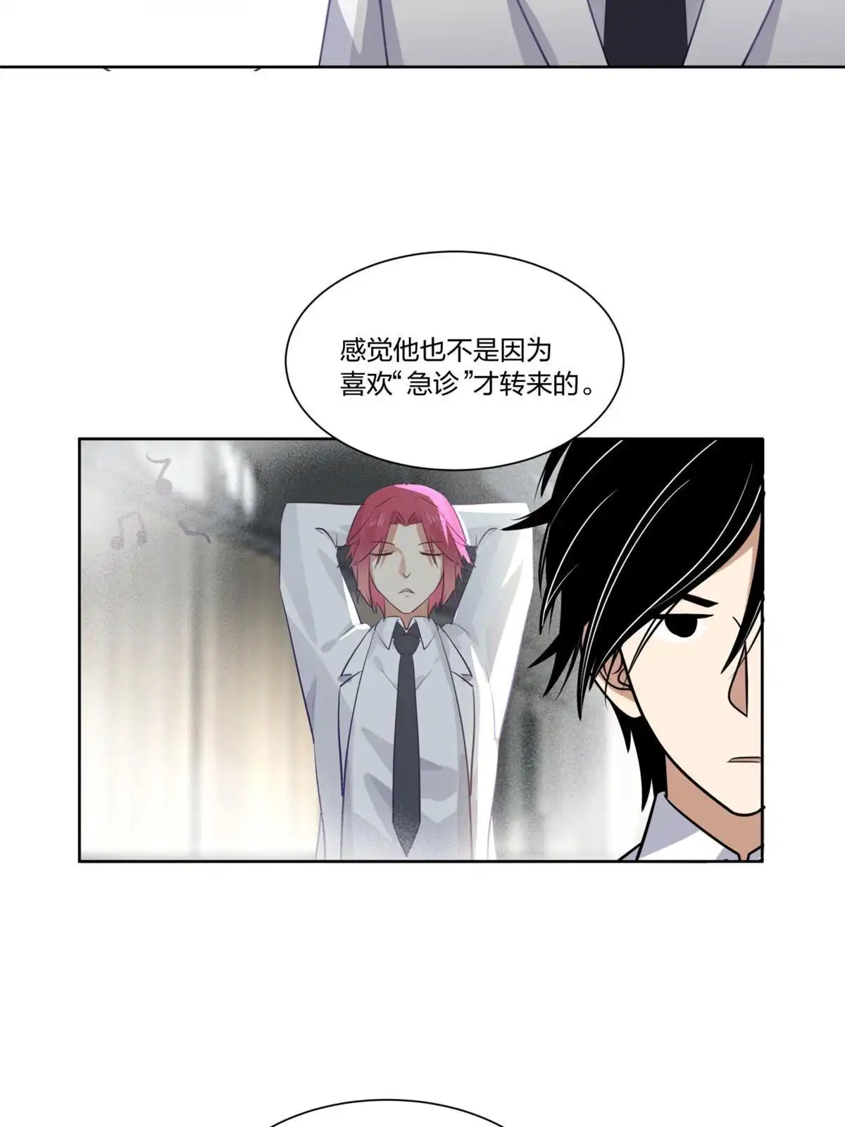 《手术直播间》29 第10页