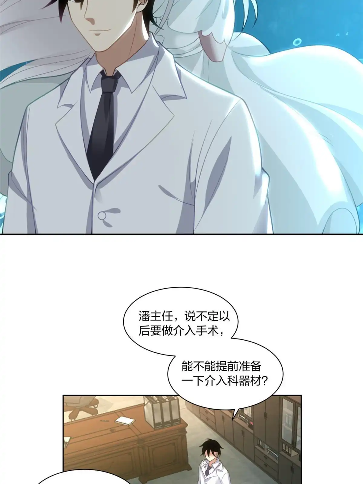 《手术直播间》29 第34页