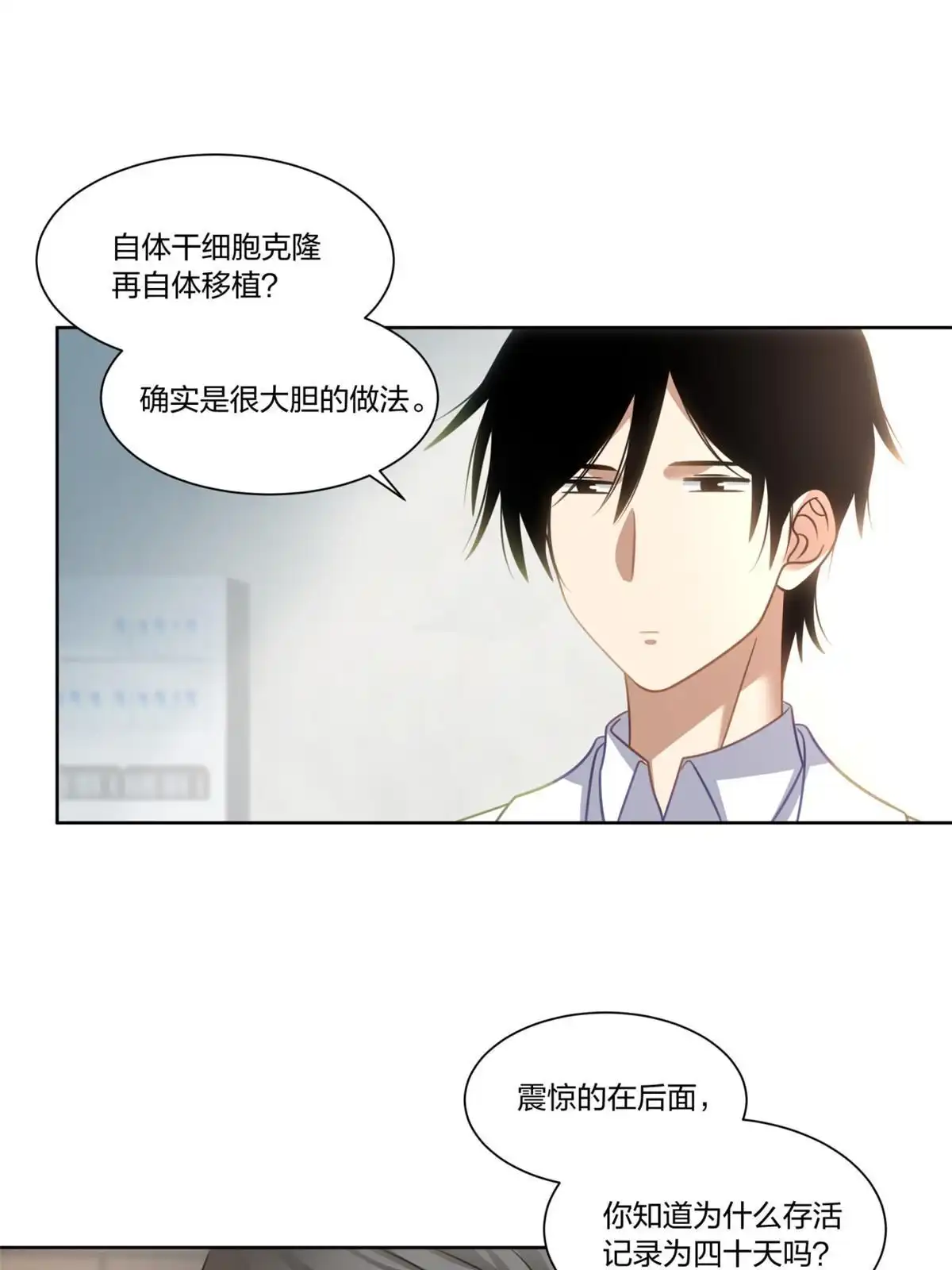 《手术直播间》29 第16页