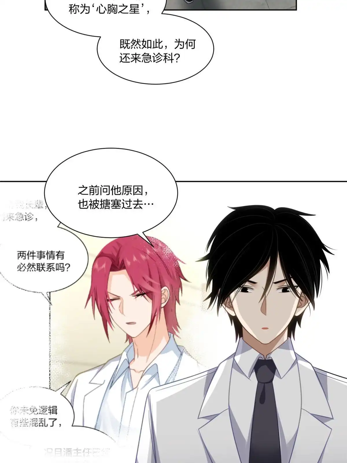 《手术直播间》29 第9页