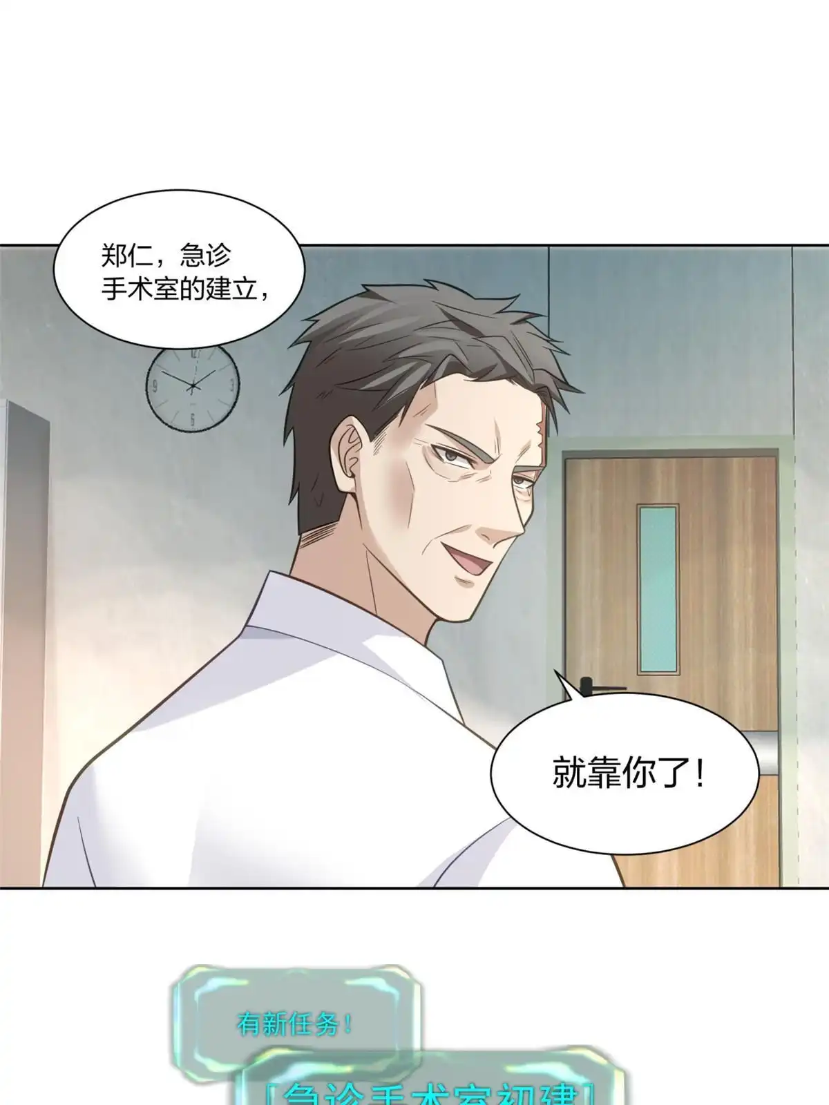 《手术直播间》29 第36页