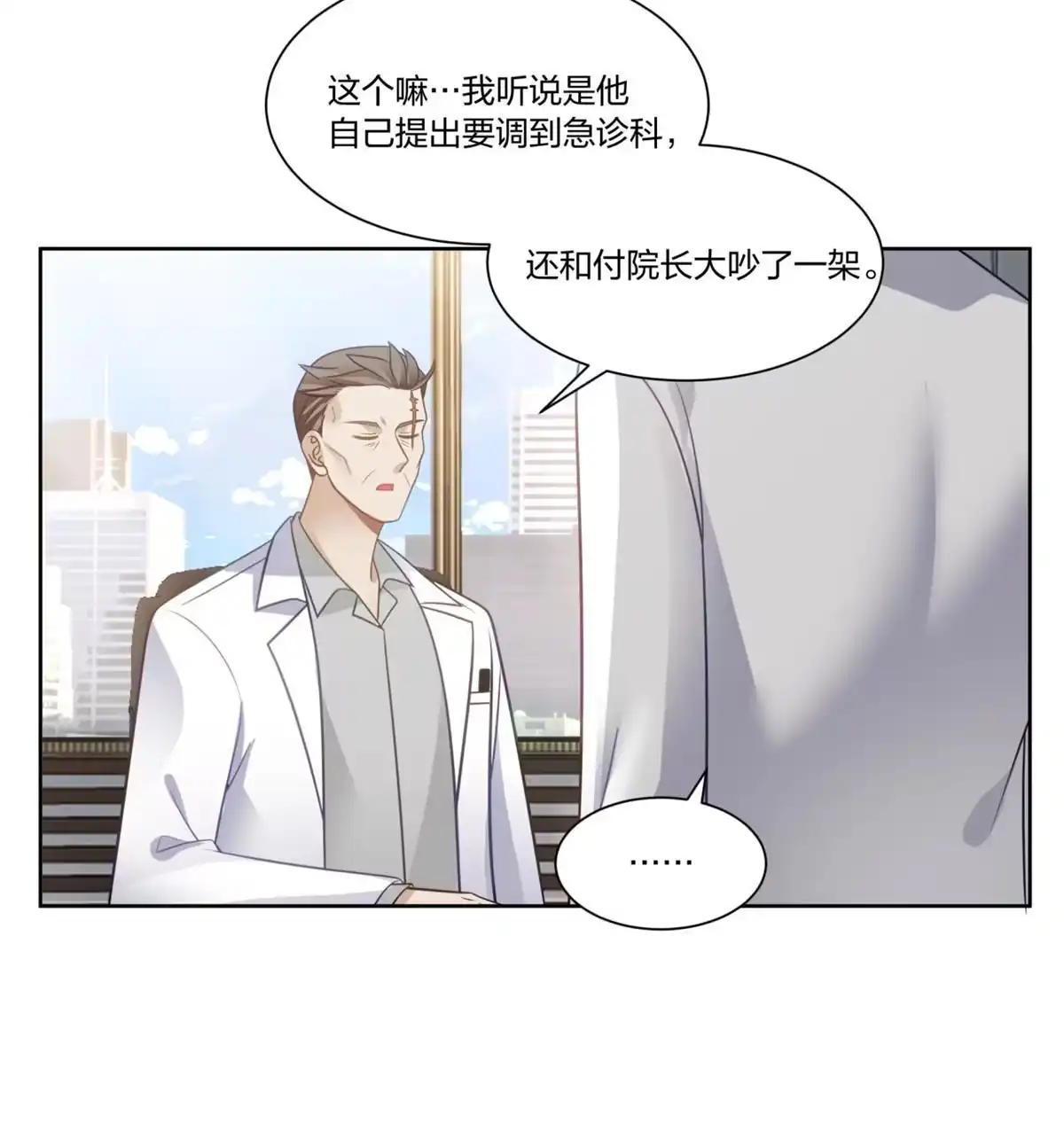 《手术直播间》29 第11页