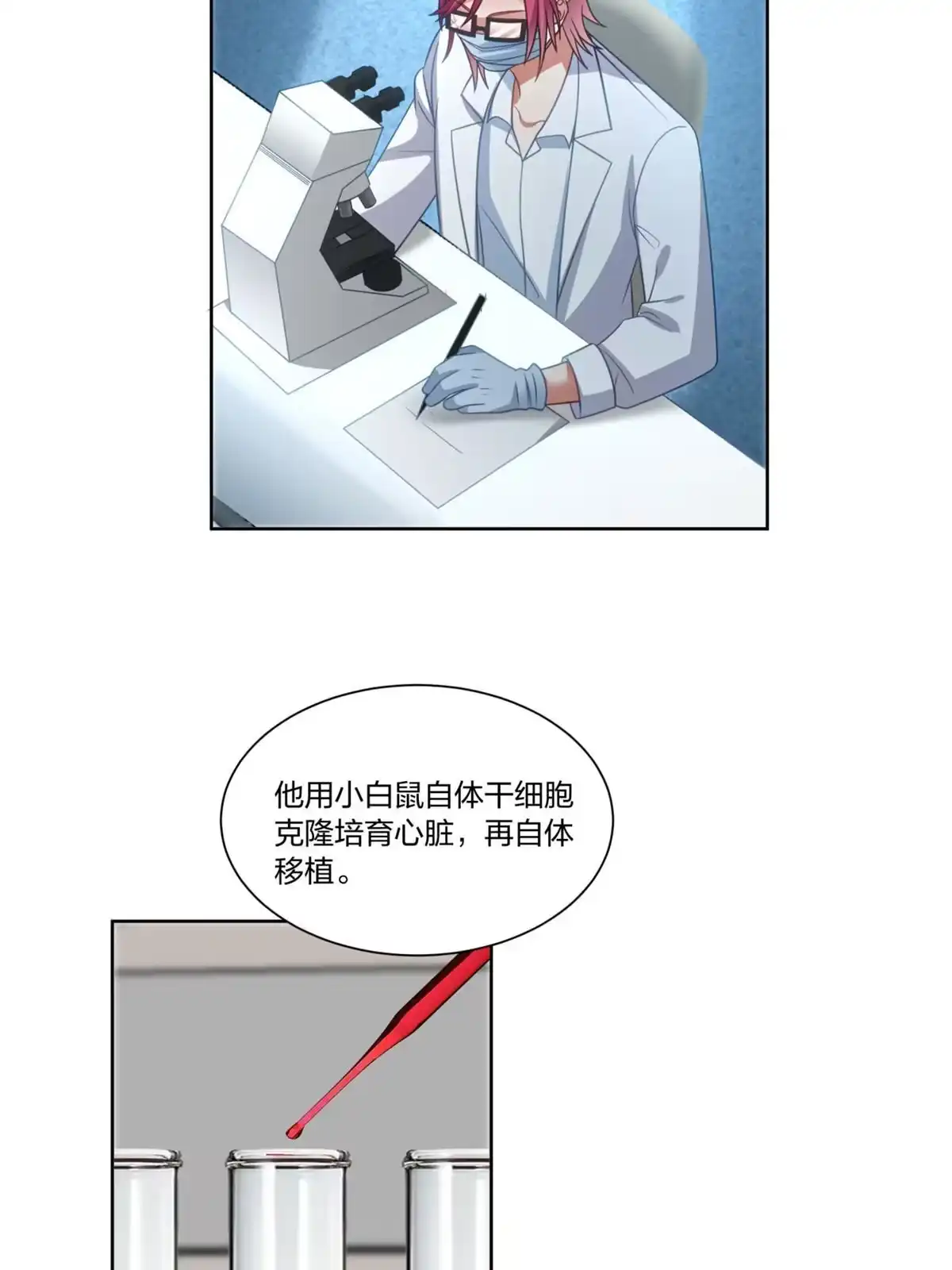 《手术直播间》29 第14页