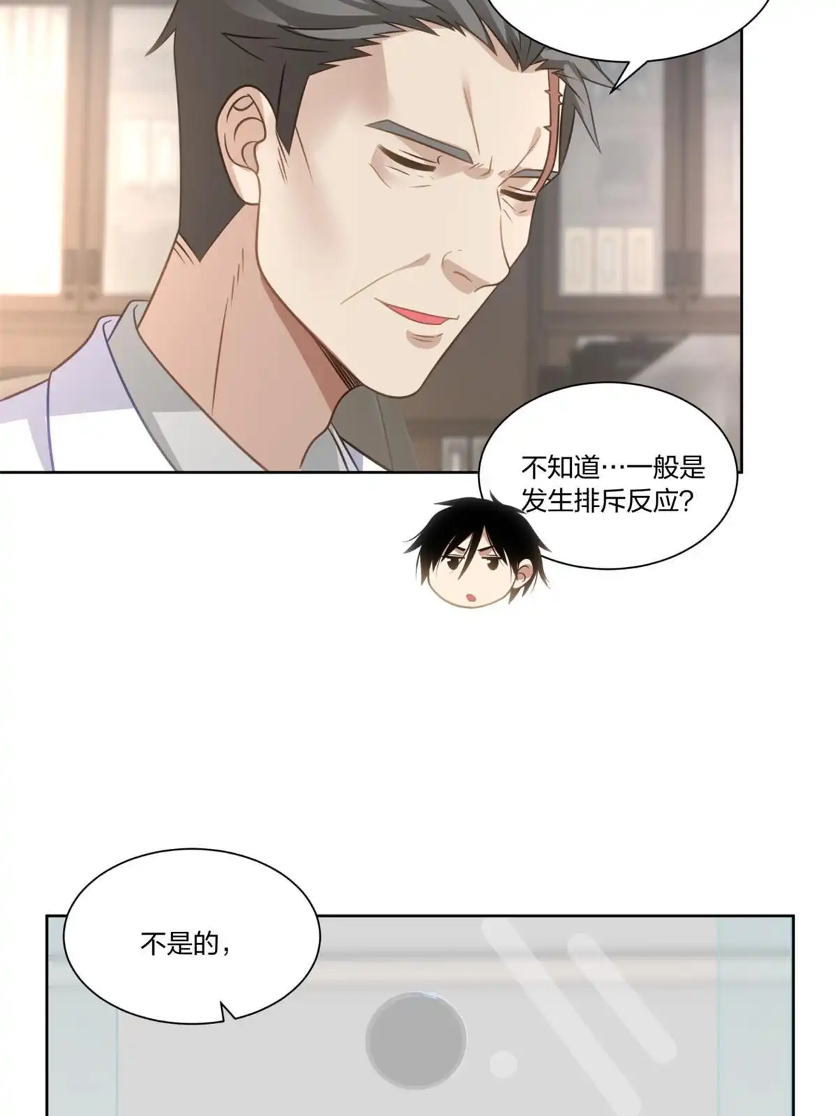 《手术直播间》29 第17页