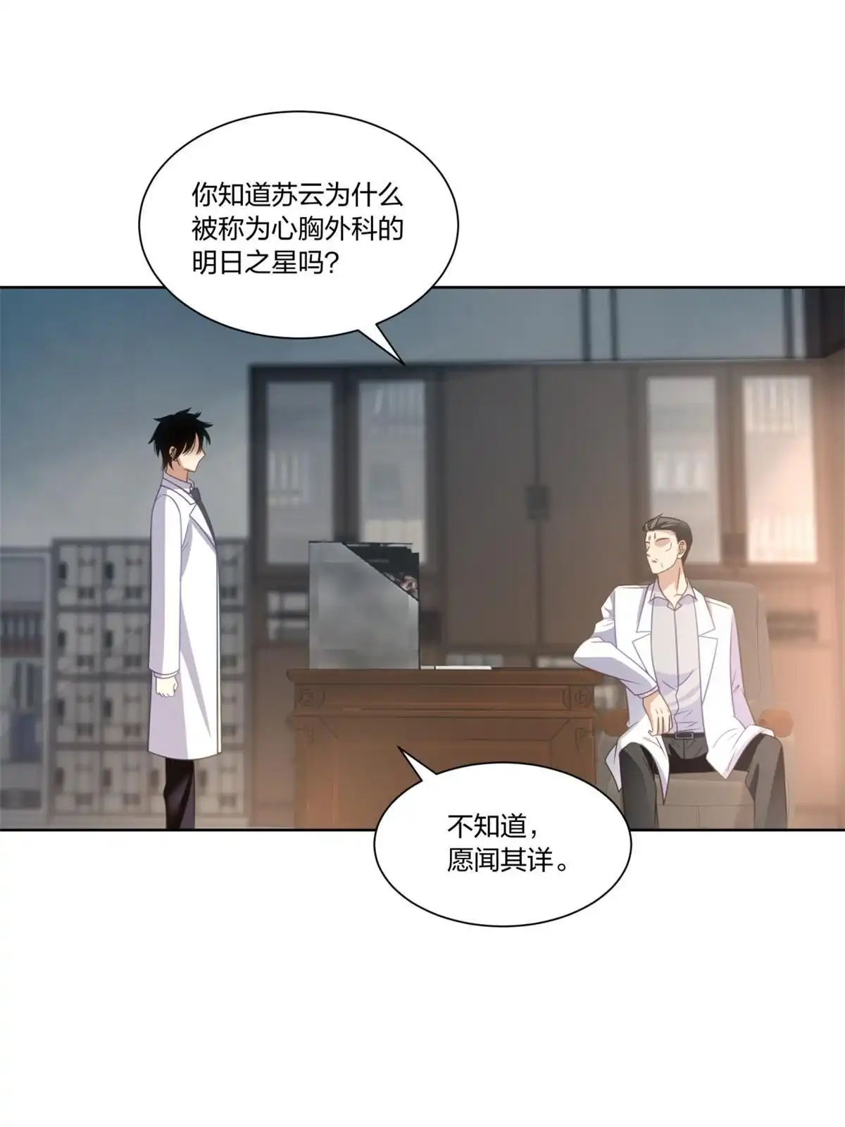 《手术直播间》29 第12页