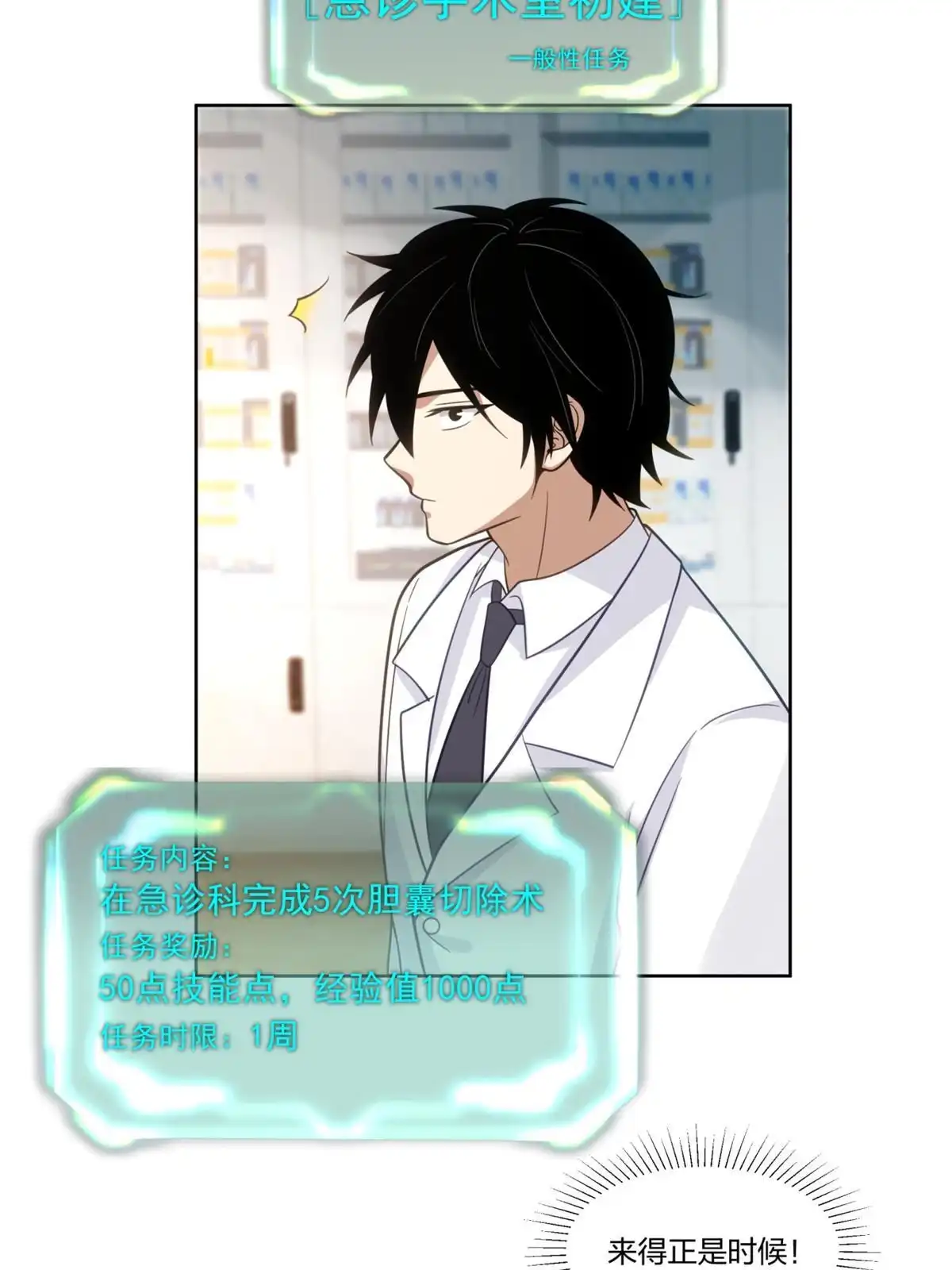 《手术直播间》29 第37页