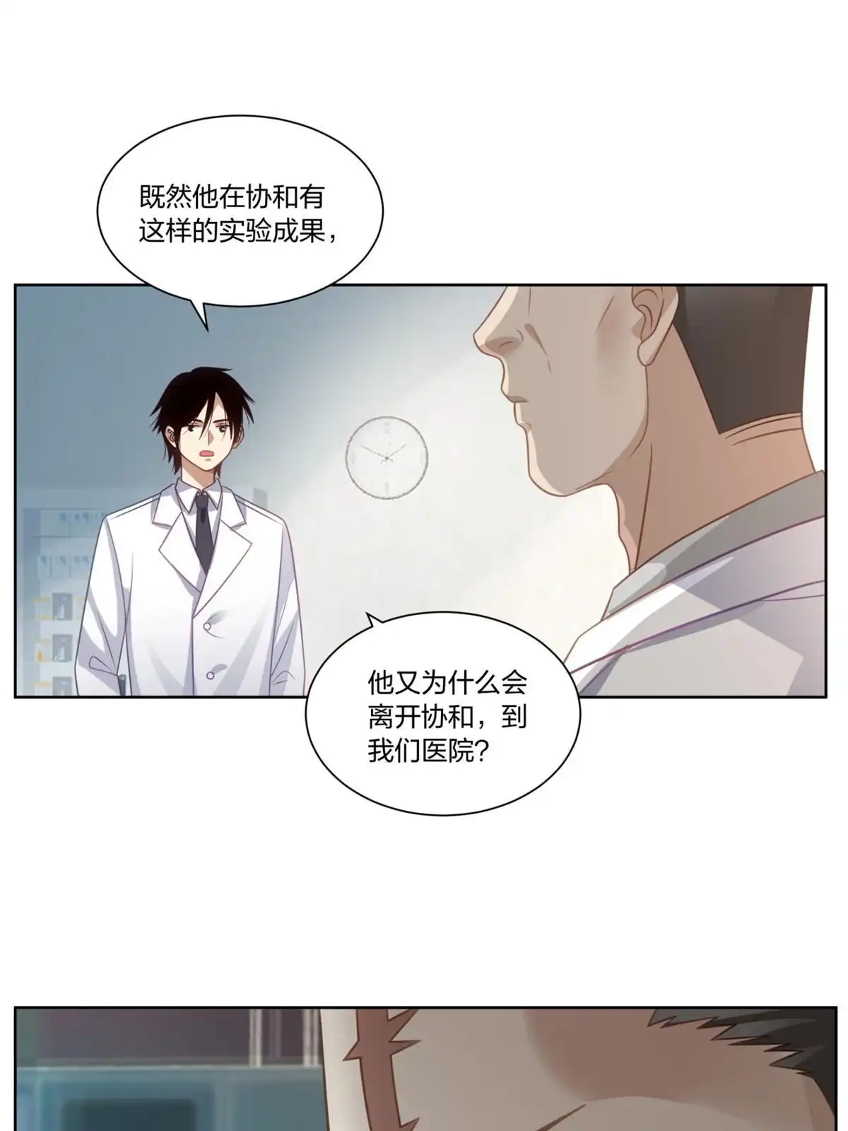 《手术直播间》29 第20页