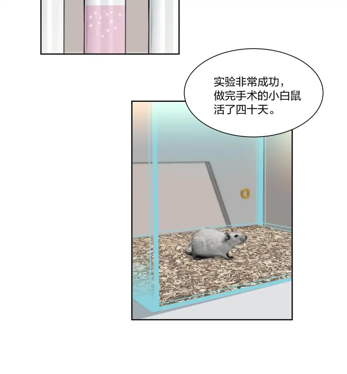 《手术直播间》29 第15页