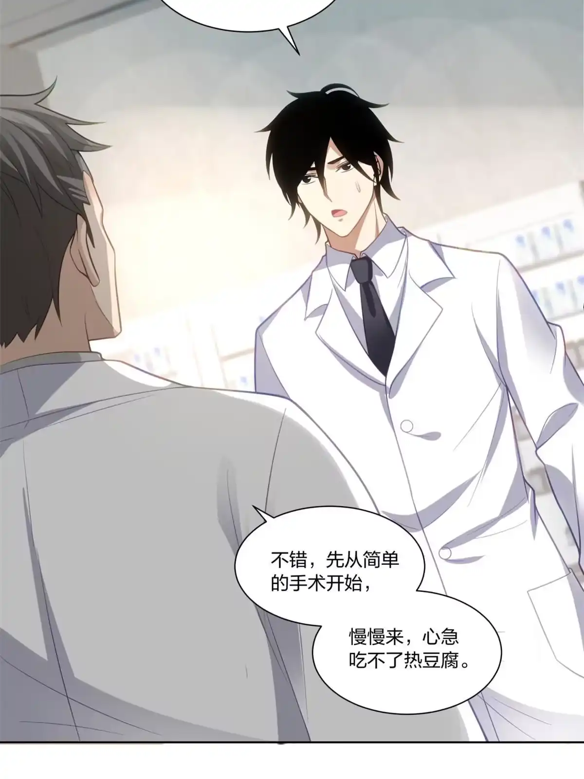 《手术直播间》29 第29页