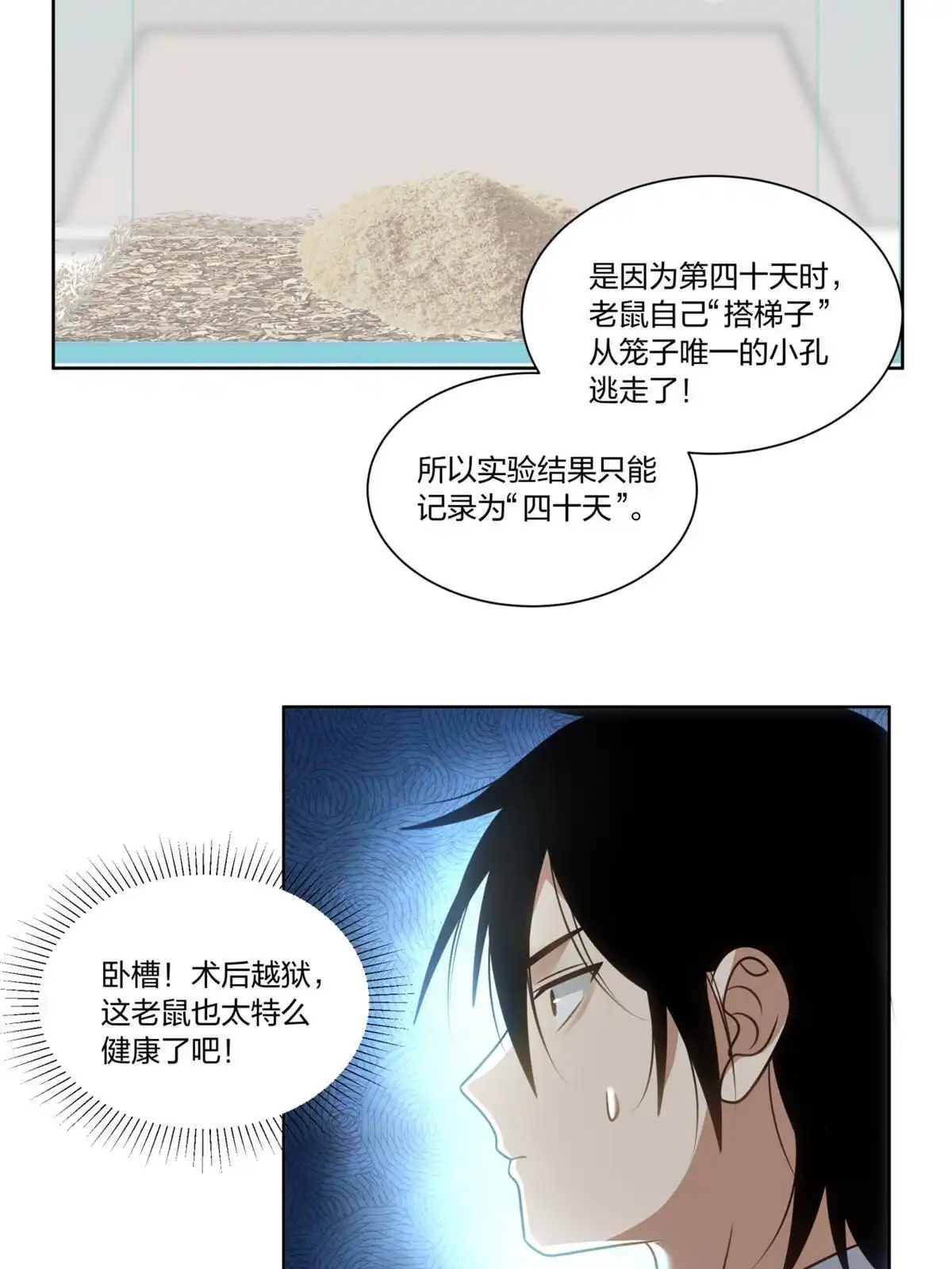 《手术直播间》29 第18页