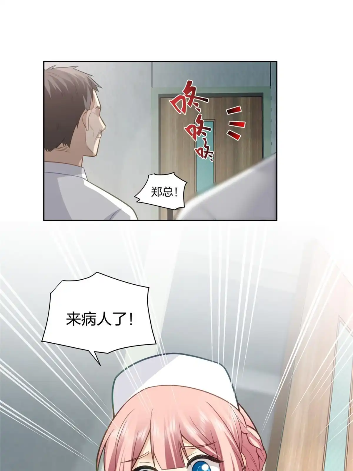 《手术直播间》29 第40页